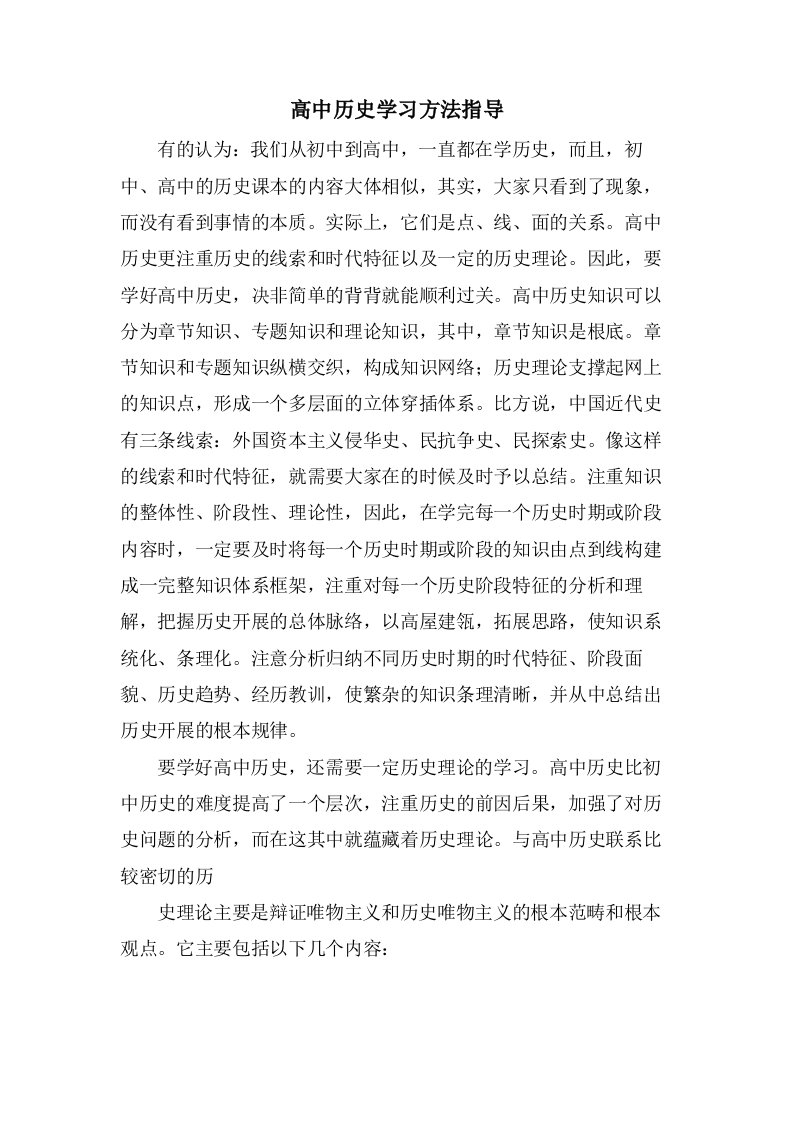 高中历史学习方法指导