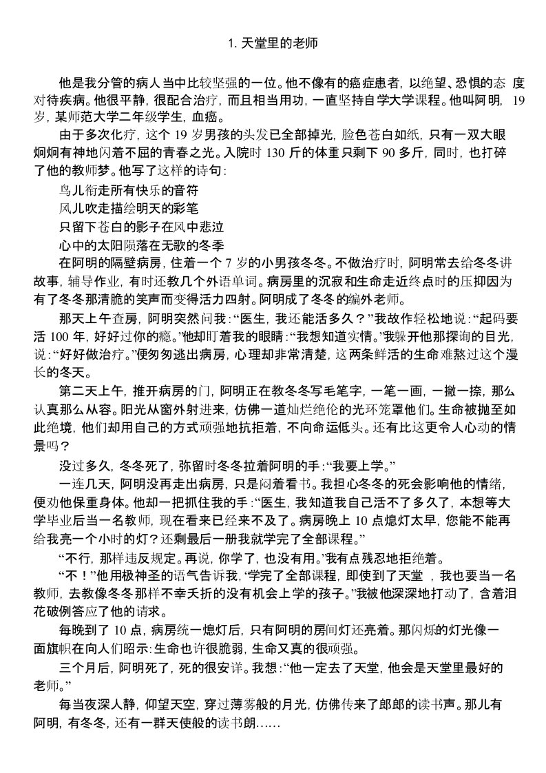 小学六年级语文阅读练习题(含答案)