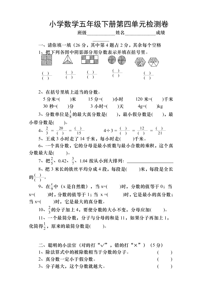 人教版五下数学新人教版五下数学第4单元分数的意义和性质测试卷-1公开课课件教案