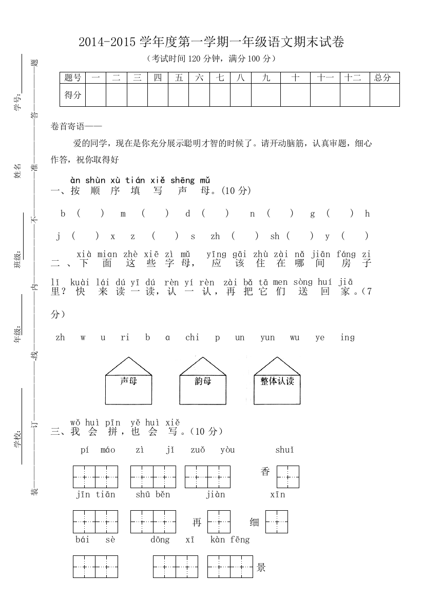 上学期一年级语文期末检测试题1