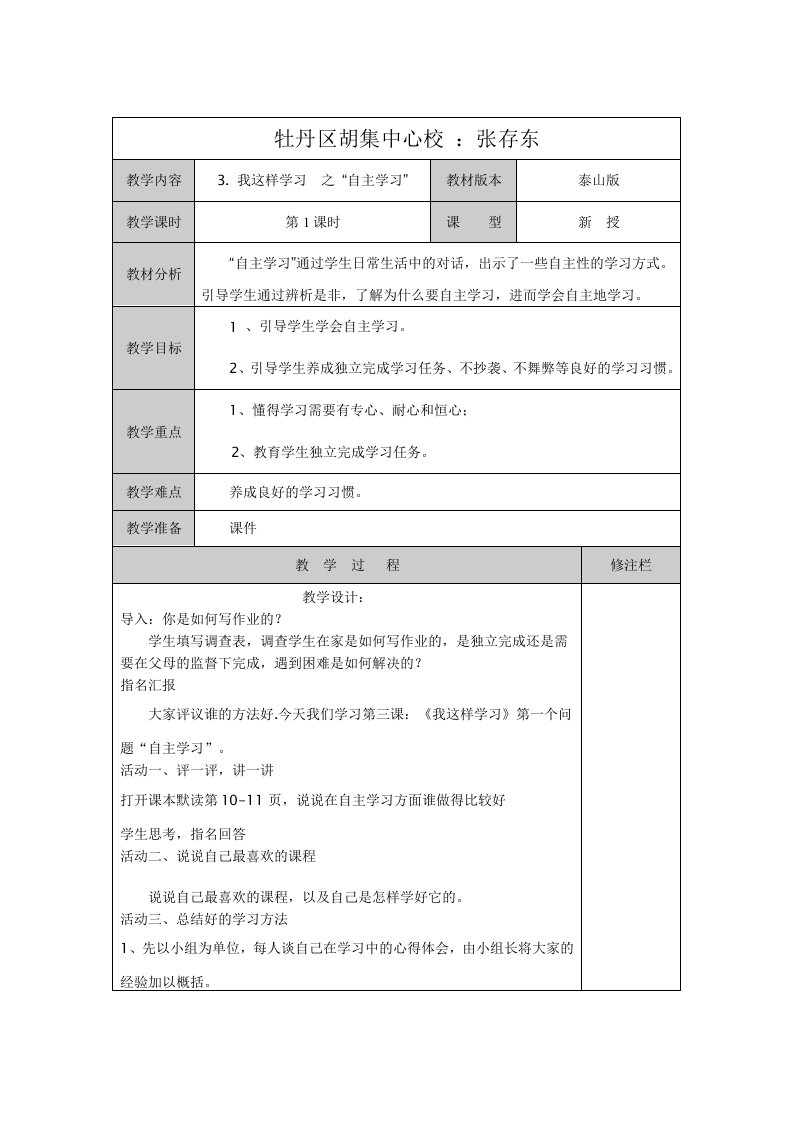 我这样学习教案