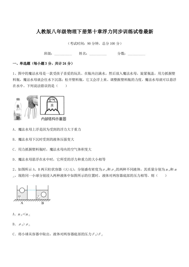 2022年人教版八年级物理下册第十章浮力同步训练试卷最新