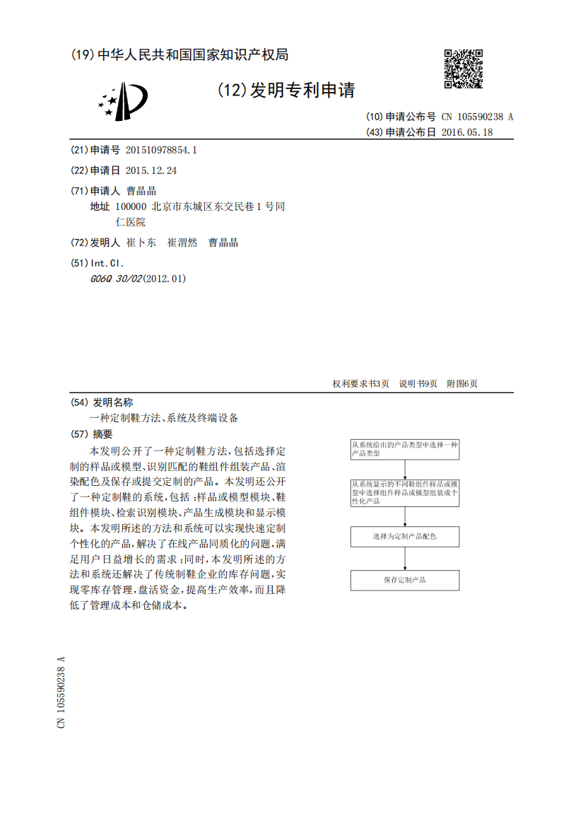 一种定制鞋方法、系统及终端设备