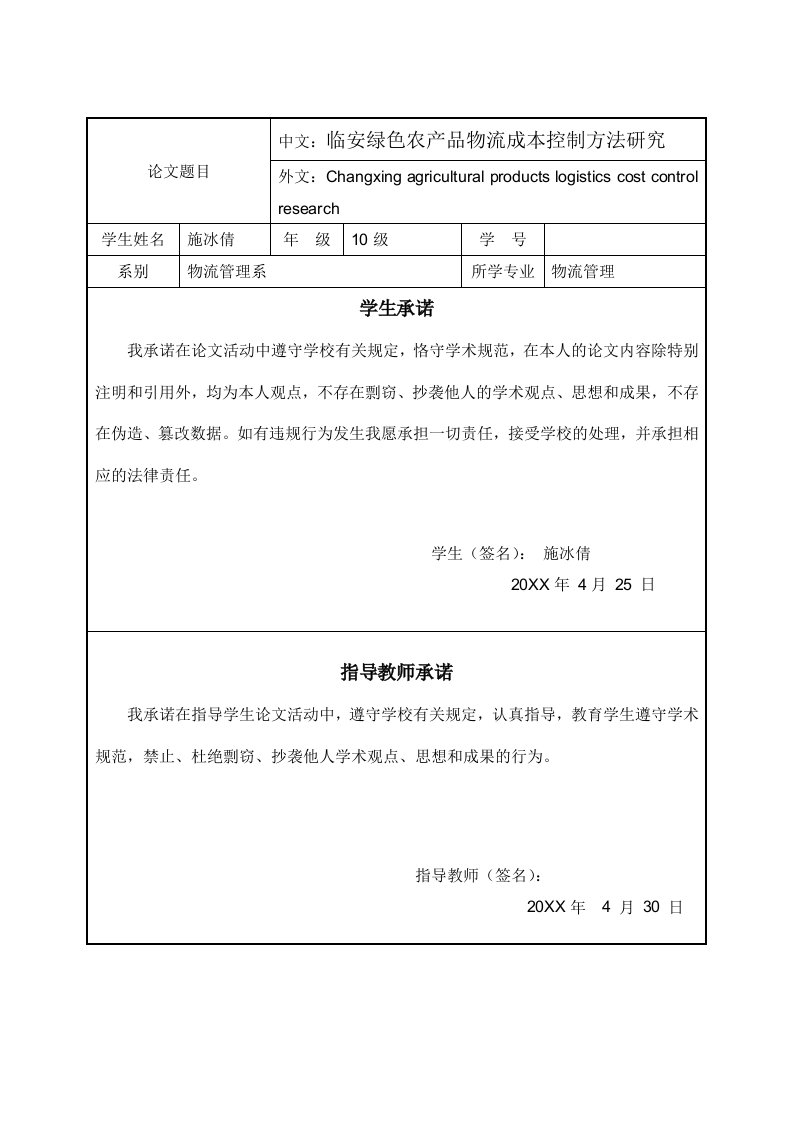 产品管理-临安绿色农产品物流成本控制方法研究