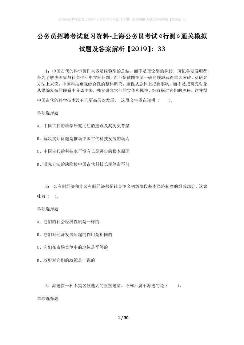 公务员招聘考试复习资料-上海公务员考试行测通关模拟试题及答案解析201933