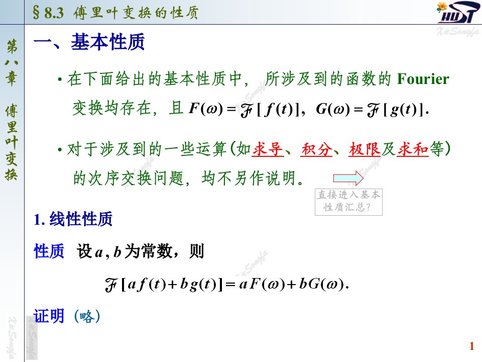 傅立叶变换的性质