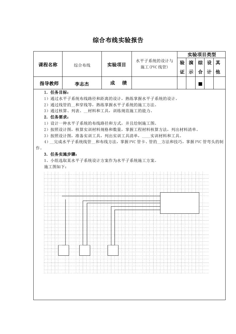 水平子系统的设计与施工(PVC线管)