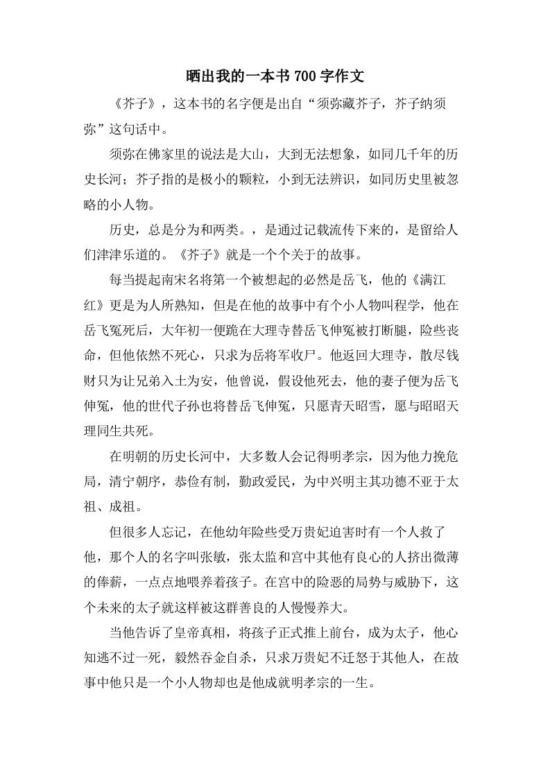 晒出我的一本书700字作文