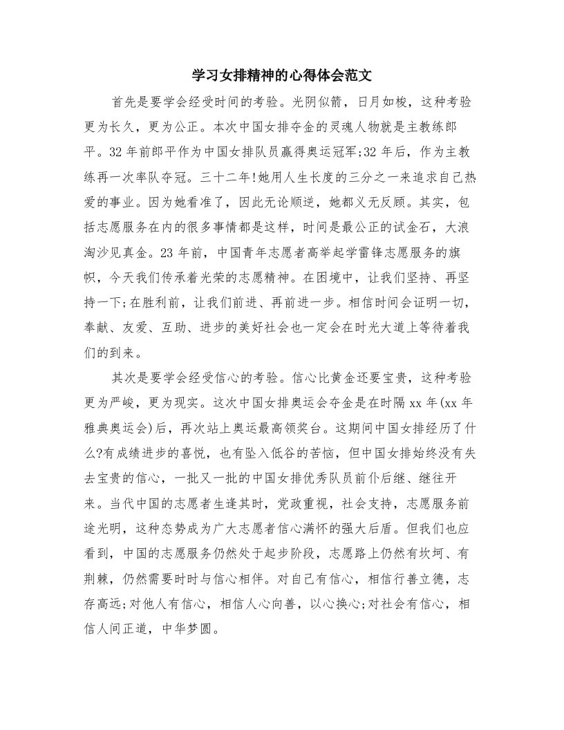 学习女排精神的心得体会范文