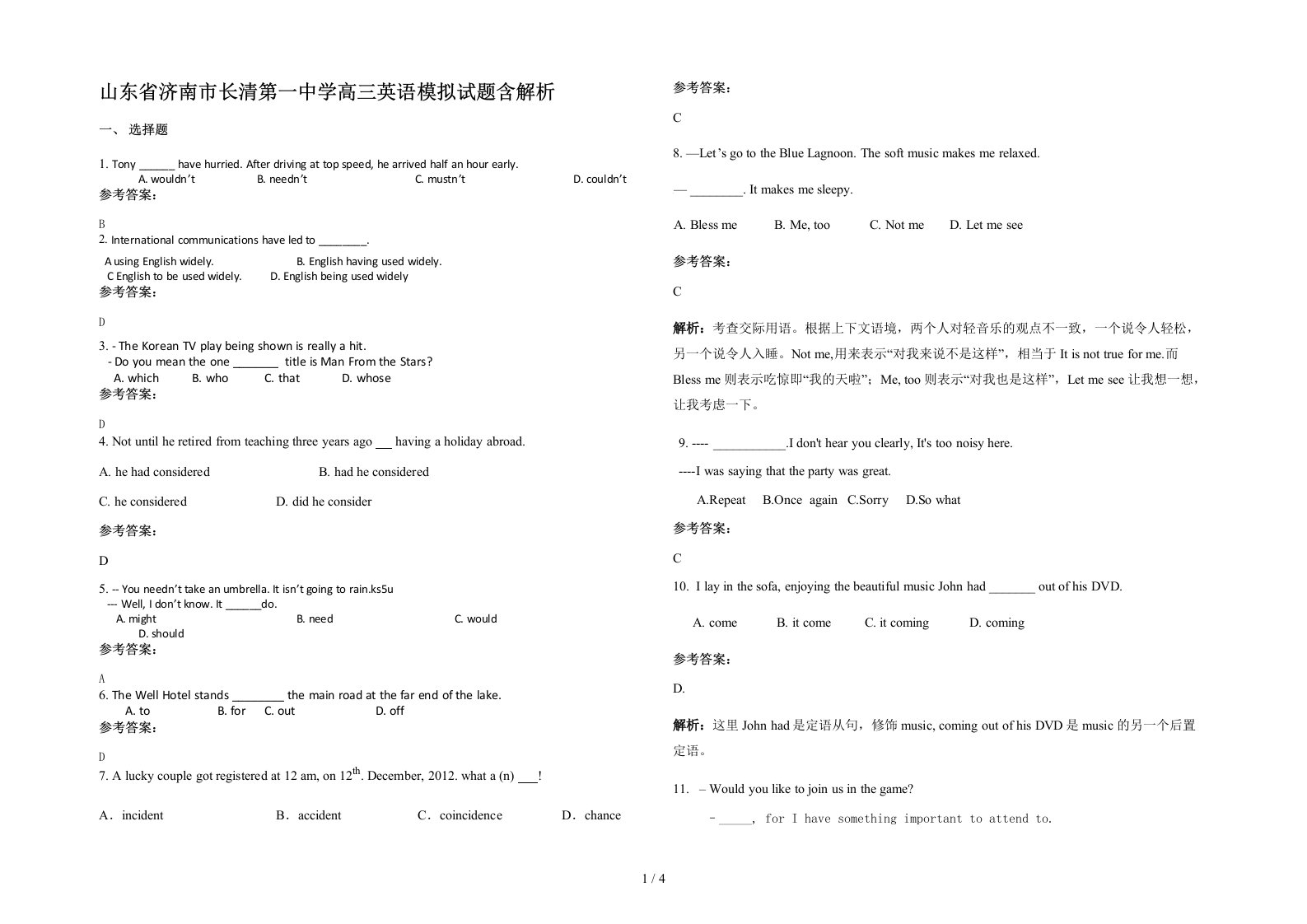 山东省济南市长清第一中学高三英语模拟试题含解析