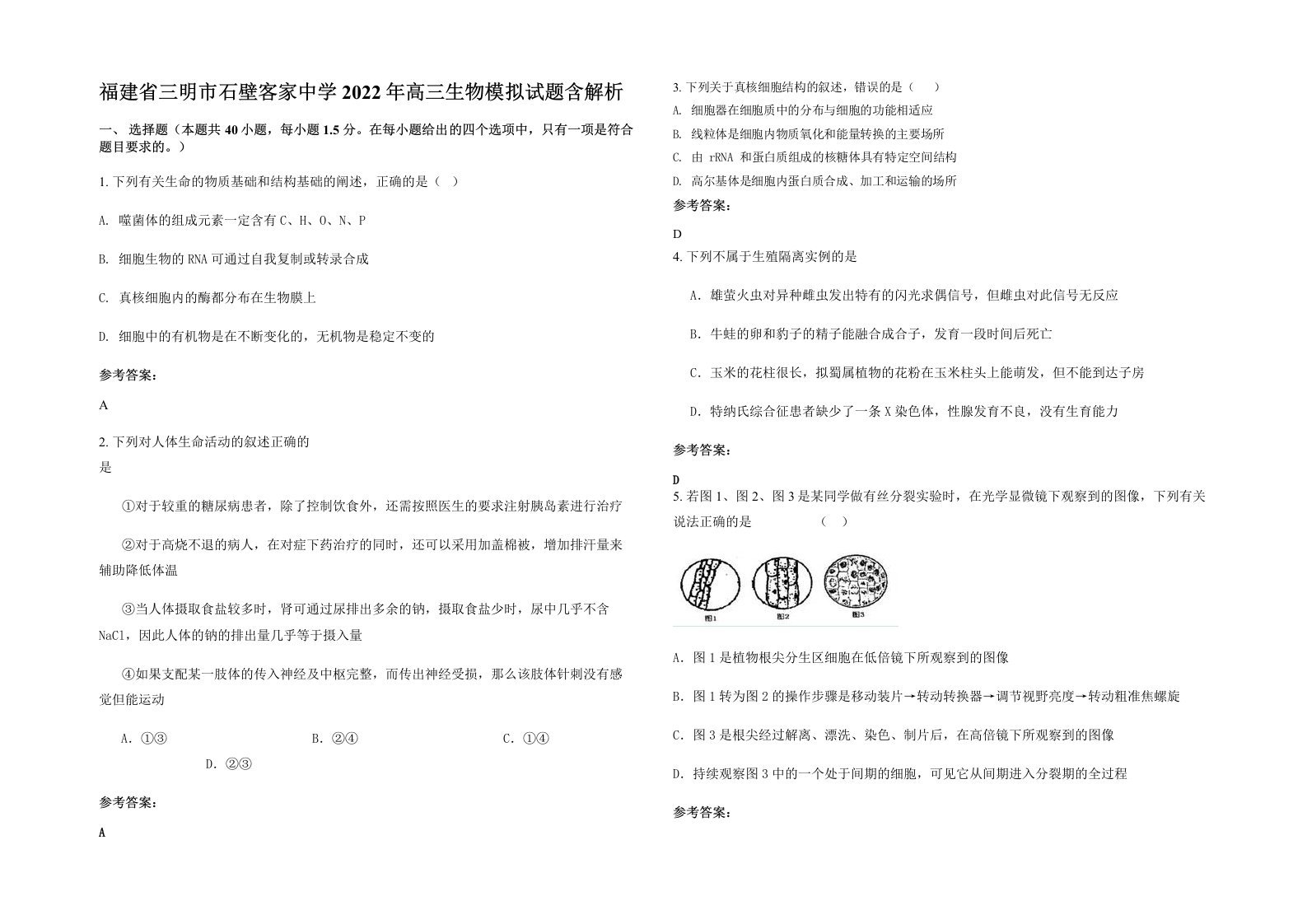 福建省三明市石壁客家中学2022年高三生物模拟试题含解析