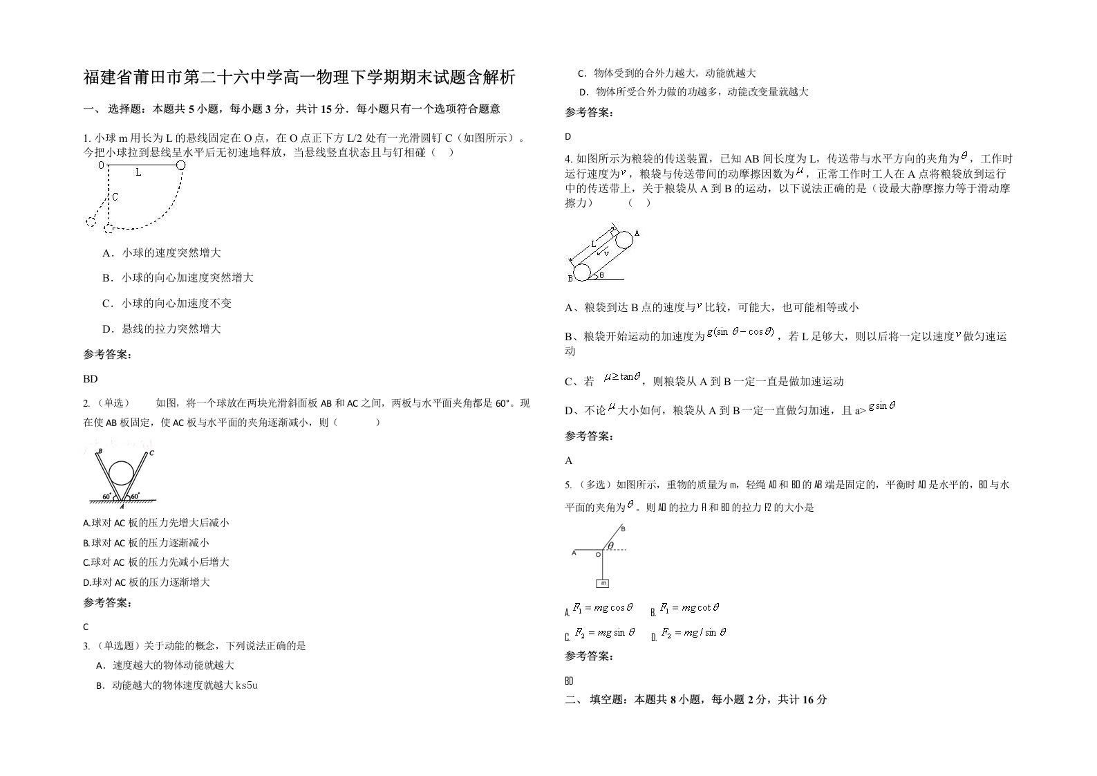 福建省莆田市第二十六中学高一物理下学期期末试题含解析