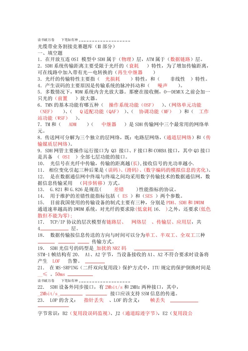 光缆带业务割接竞赛试题及答案第二批