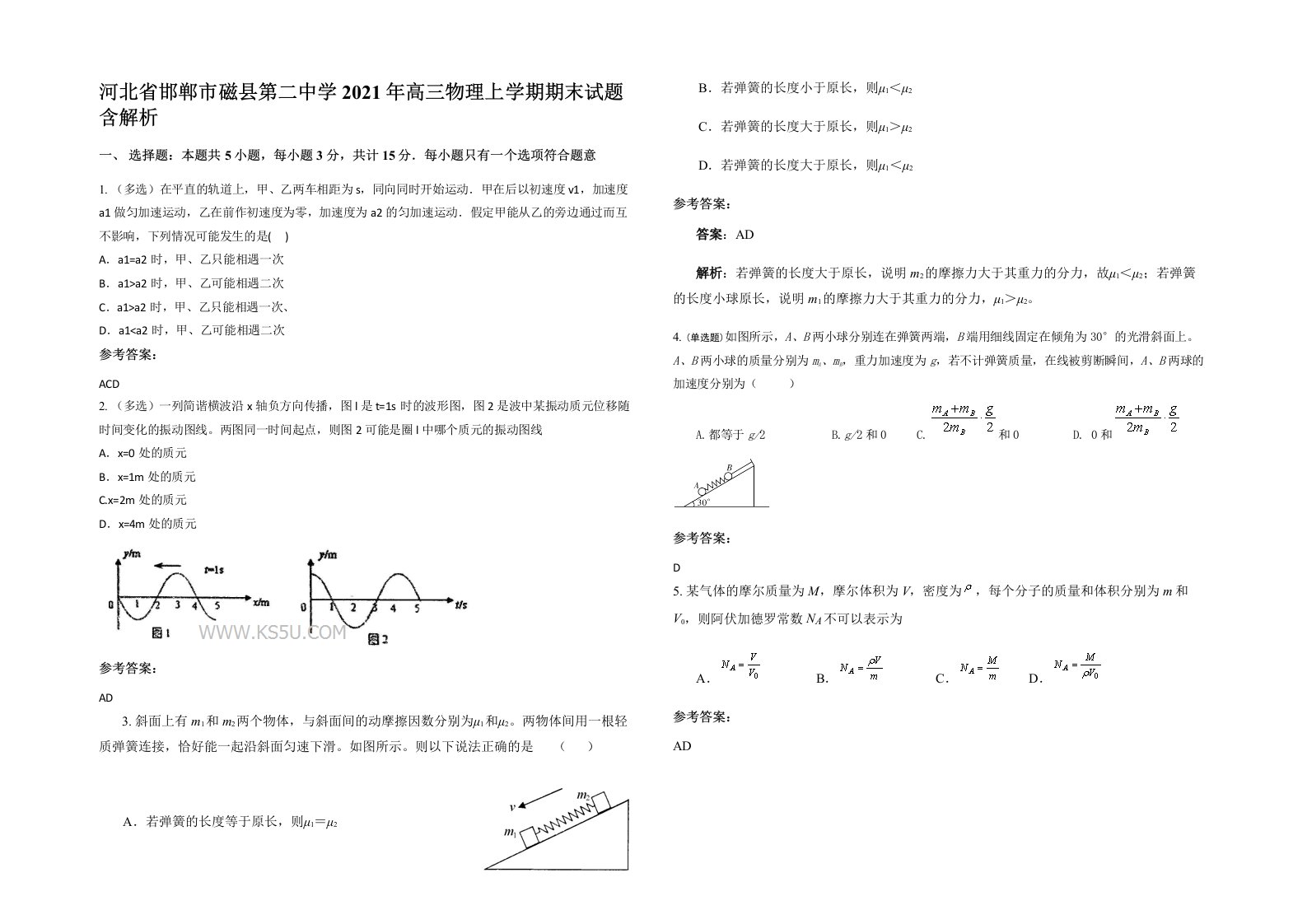 河北省邯郸市磁县第二中学2021年高三物理上学期期末试题含解析