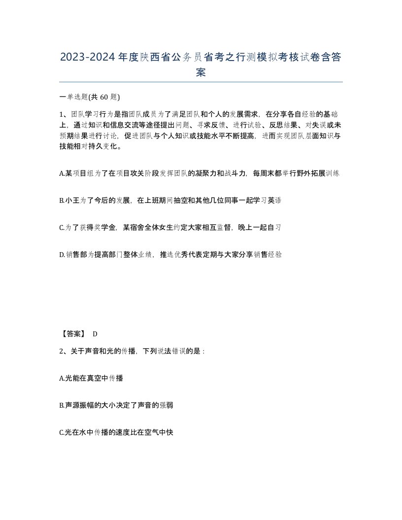 2023-2024年度陕西省公务员省考之行测模拟考核试卷含答案