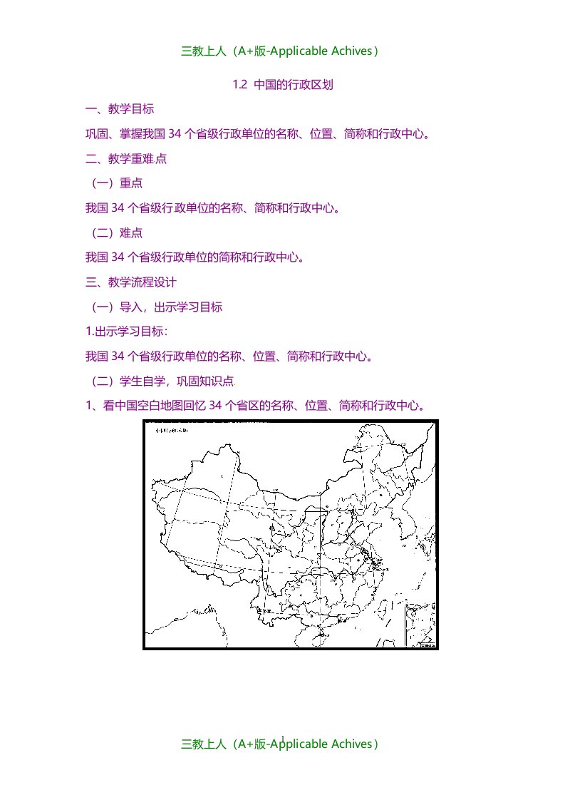 湘教版初中地理八年级上册《1第二节