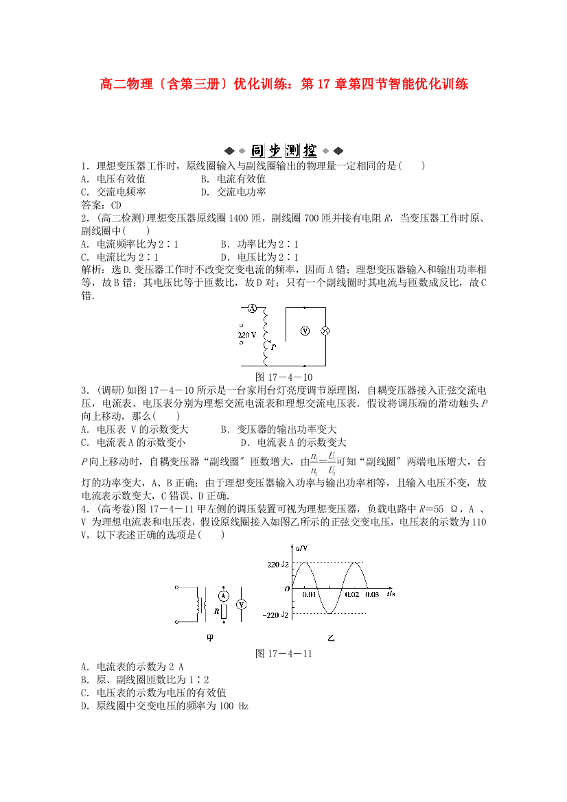 高二物理（含第三册）优化训练第17章第四节智能优化训练