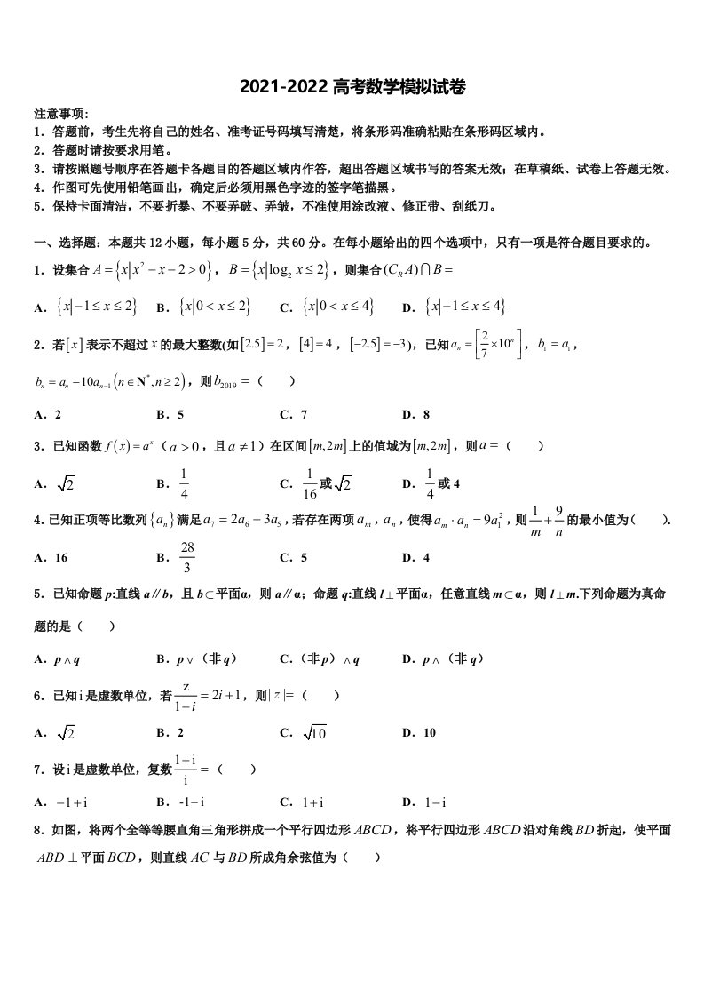 2022年湖北五校联盟高三第二次诊断性检测数学试卷含解析