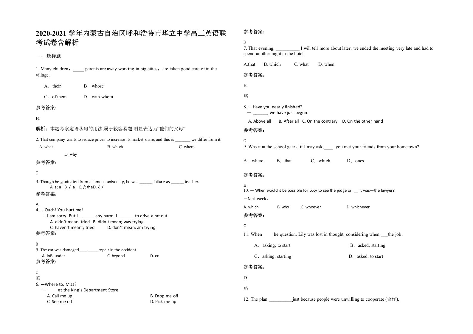 2020-2021学年内蒙古自治区呼和浩特市华立中学高三英语联考试卷含解析