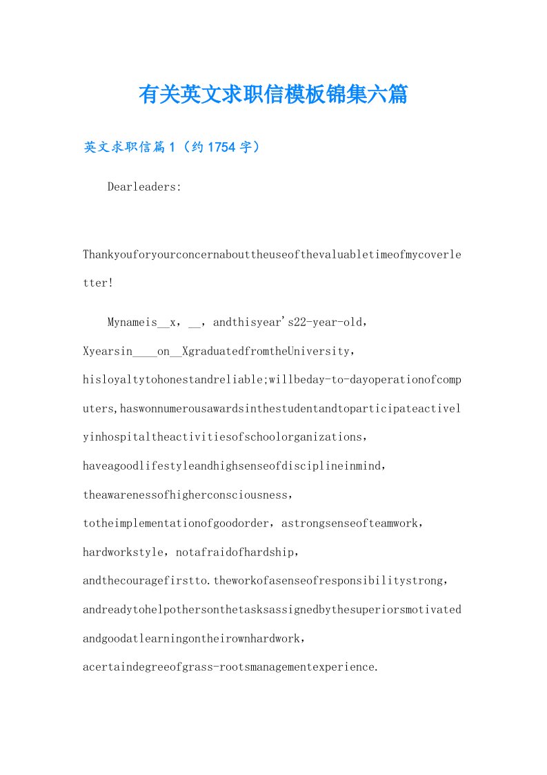 有关英文求职信模板锦集六篇