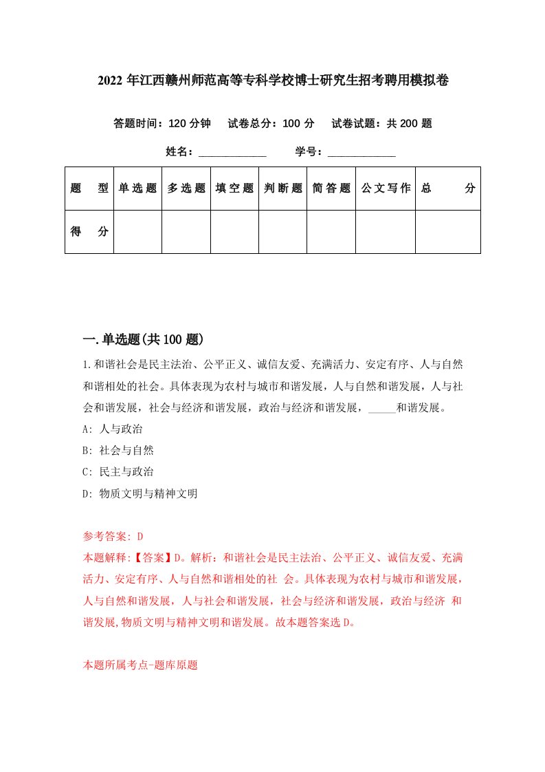 2022年江西赣州师范高等专科学校博士研究生招考聘用模拟卷第74期