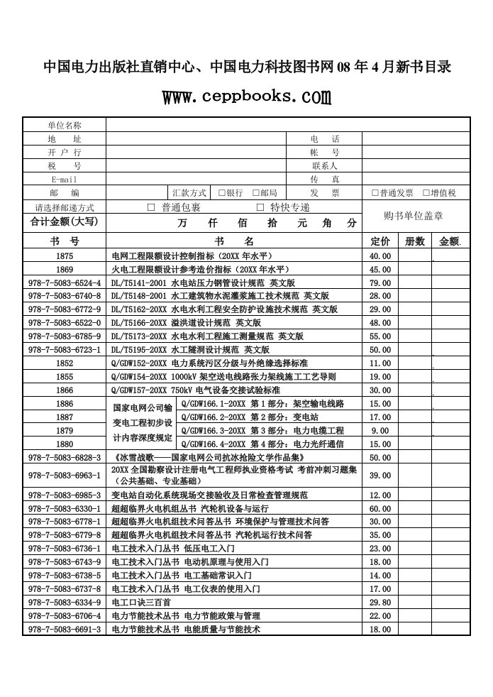 推荐-中国电力出版社直销中心