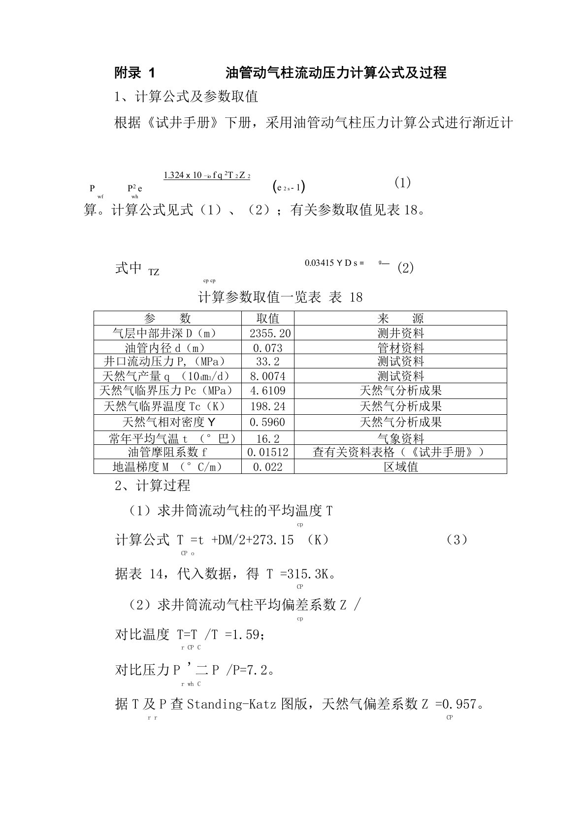 动气柱流压计算