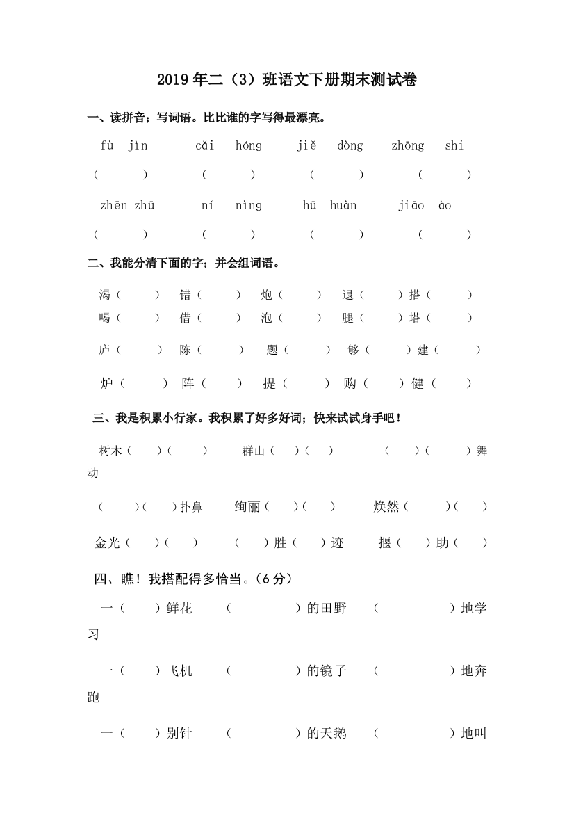 2019年二年级语文下册期末测试卷