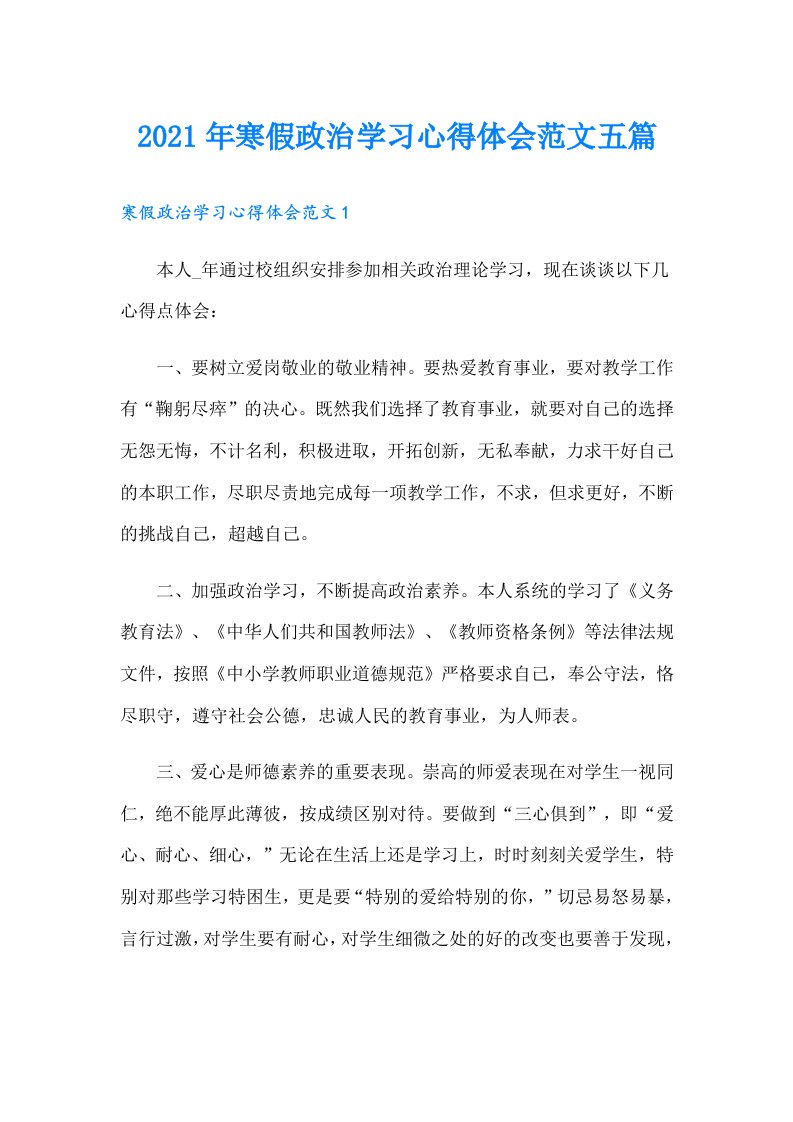 寒假政治学习心得体会范文五篇