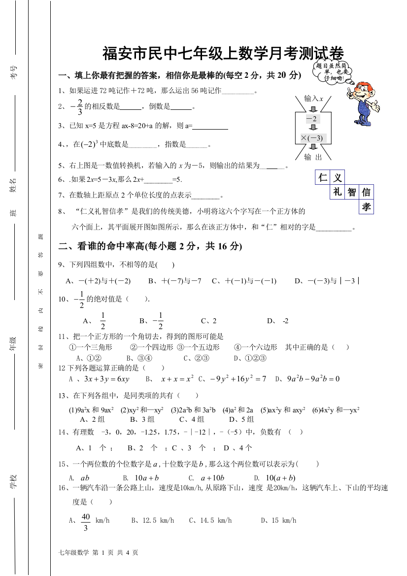 【小学中学教育精选】福安市民中第三次月考试卷