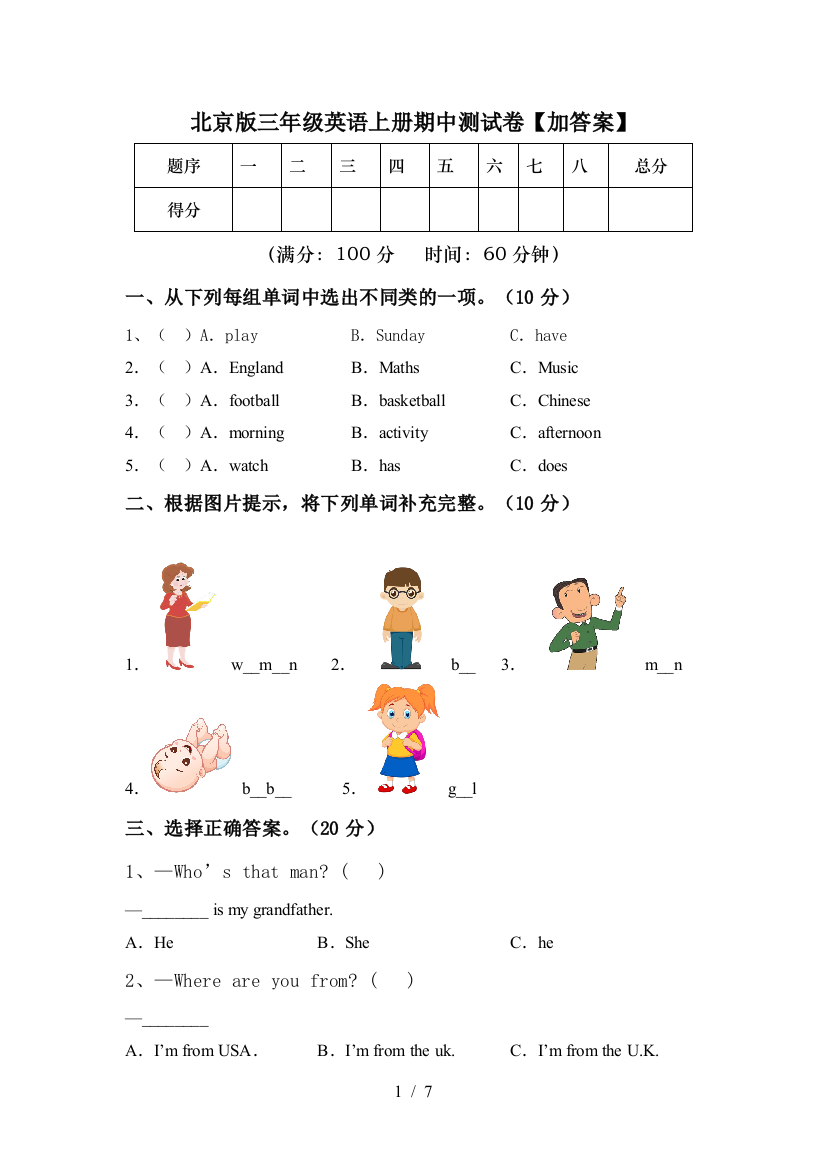 北京版三年级英语上册期中测试卷【加答案】