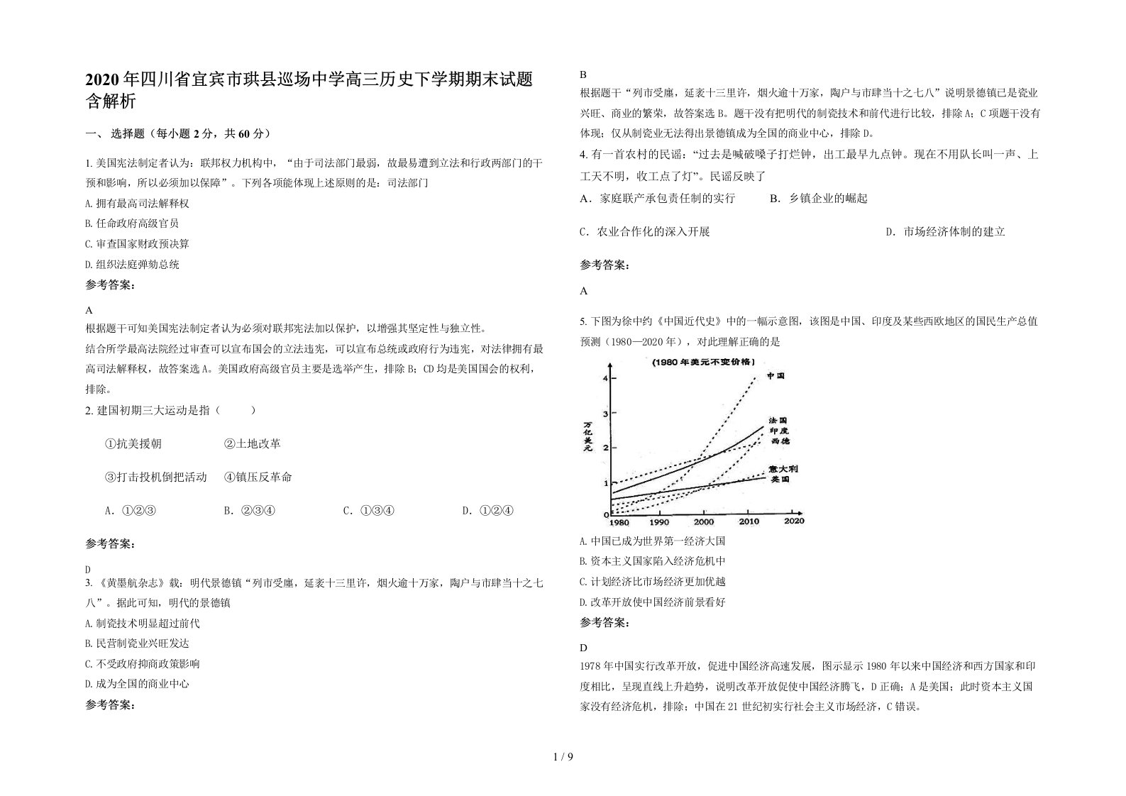 2020年四川省宜宾市珙县巡场中学高三历史下学期期末试题含解析