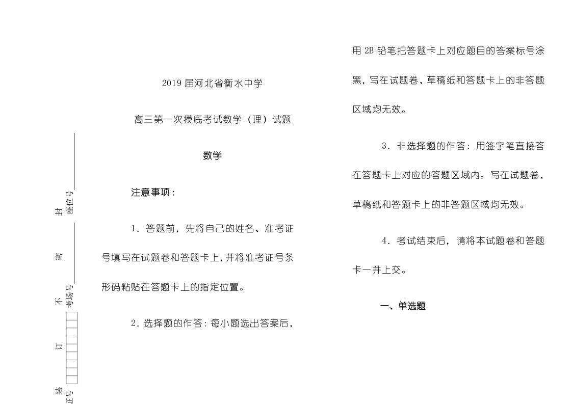 河北省衡水中学高三第一次摸底考试数学（理）试题Word版含解析