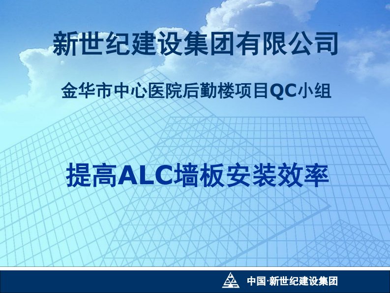 提高ALC墙板安装效率