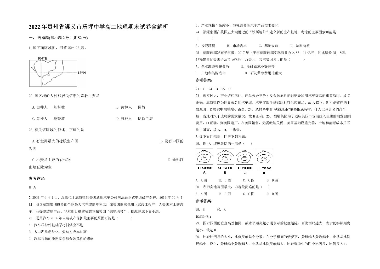 2022年贵州省遵义市乐坪中学高二地理期末试卷含解析