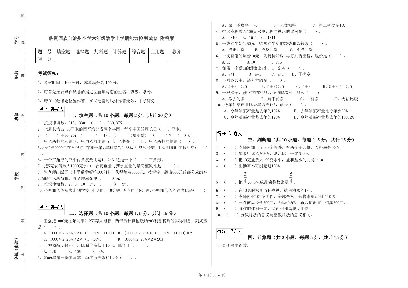 临夏回族自治州小学六年级数学上学期能力检测试卷