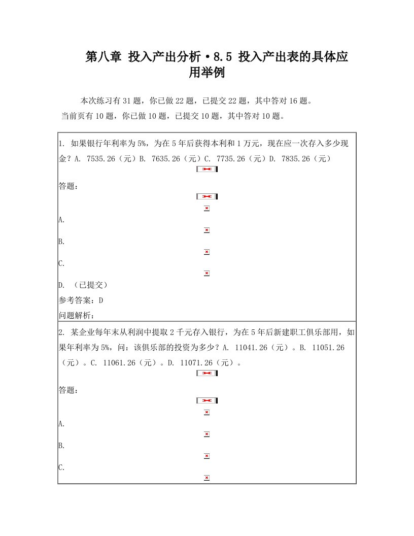 第八章+投入产出分析·8.5+投入产出表的具体应用举例