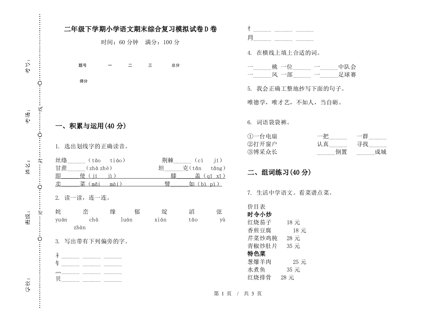 二年级下学期小学语文期末综合复习模拟试卷D卷