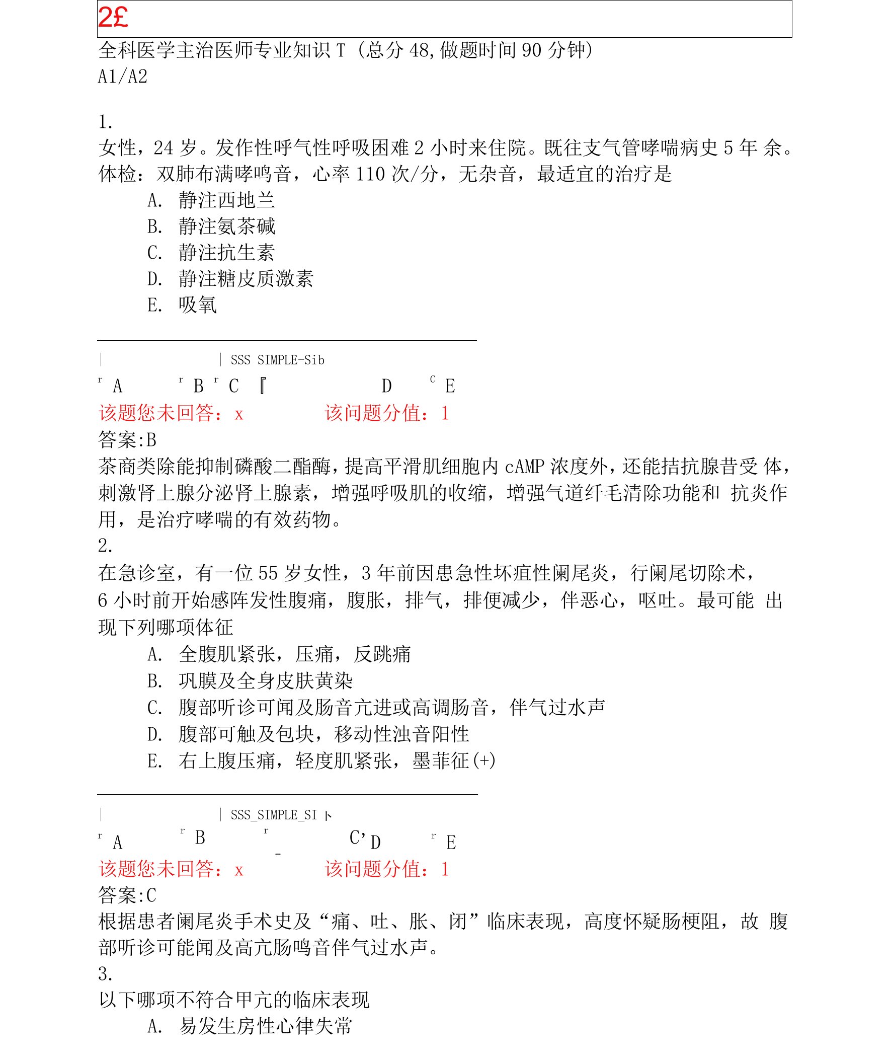 全科医学主治医师专业知识-1_真题(含答案与解析)-交互