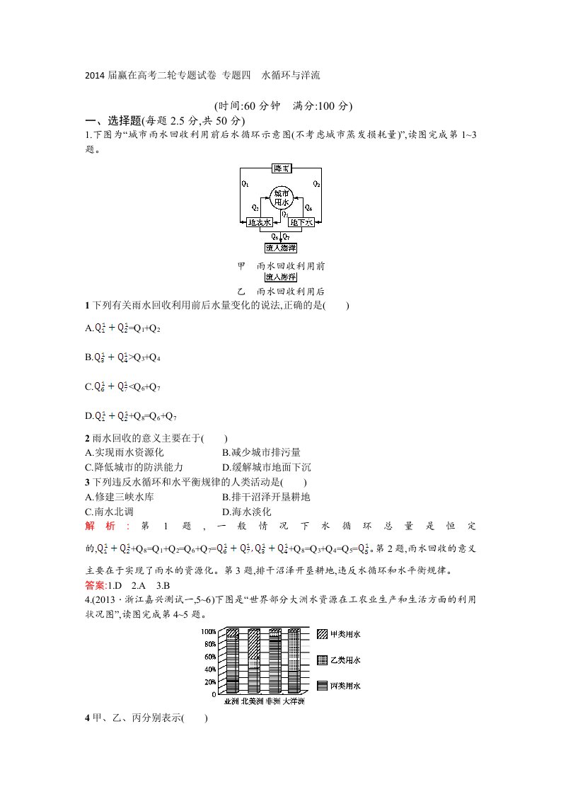 2015届地理高考二轮专题试卷水循环与洋流