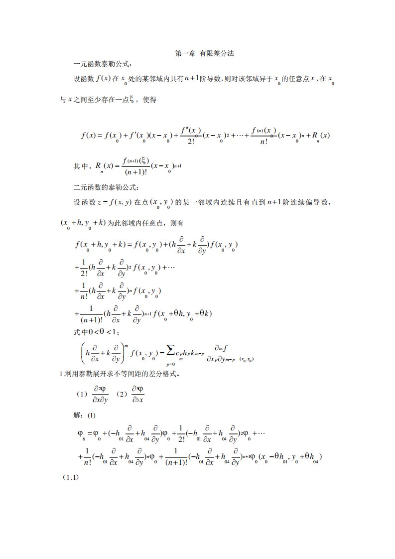 计算电磁学有限差分法