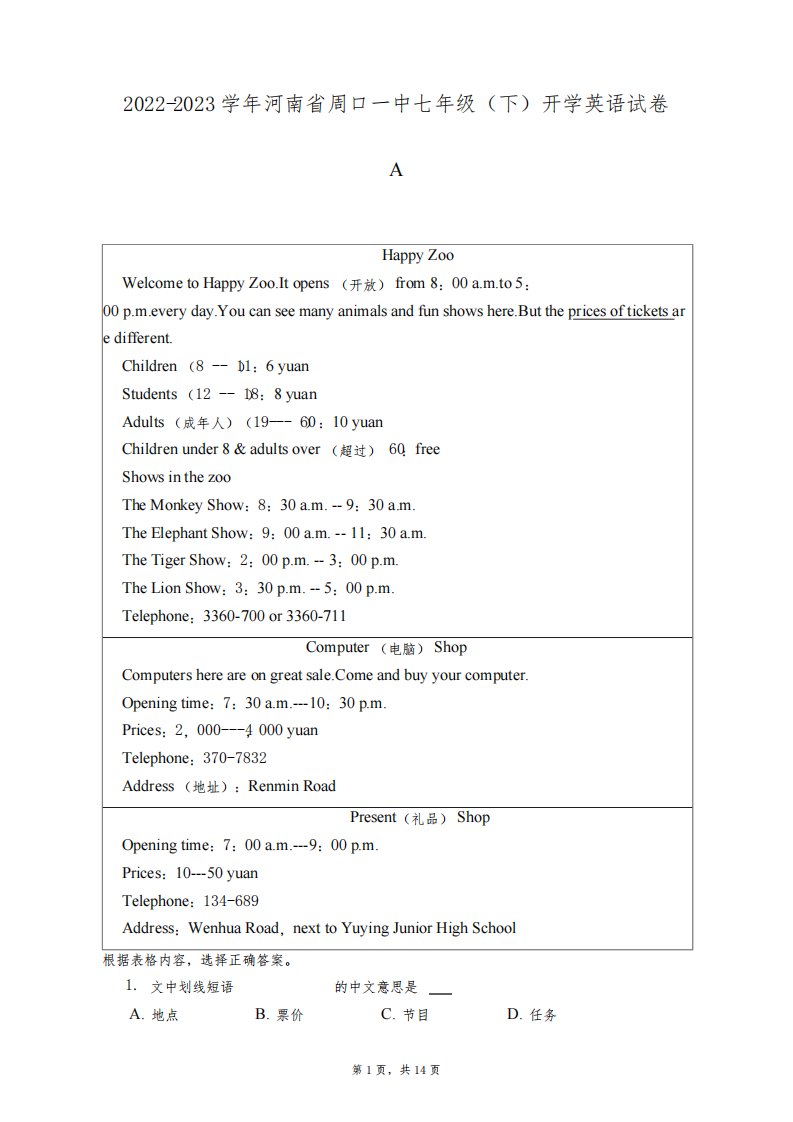 2022-2023学年河南省周口一中七年级(下)开学英语试卷(附答案详解)