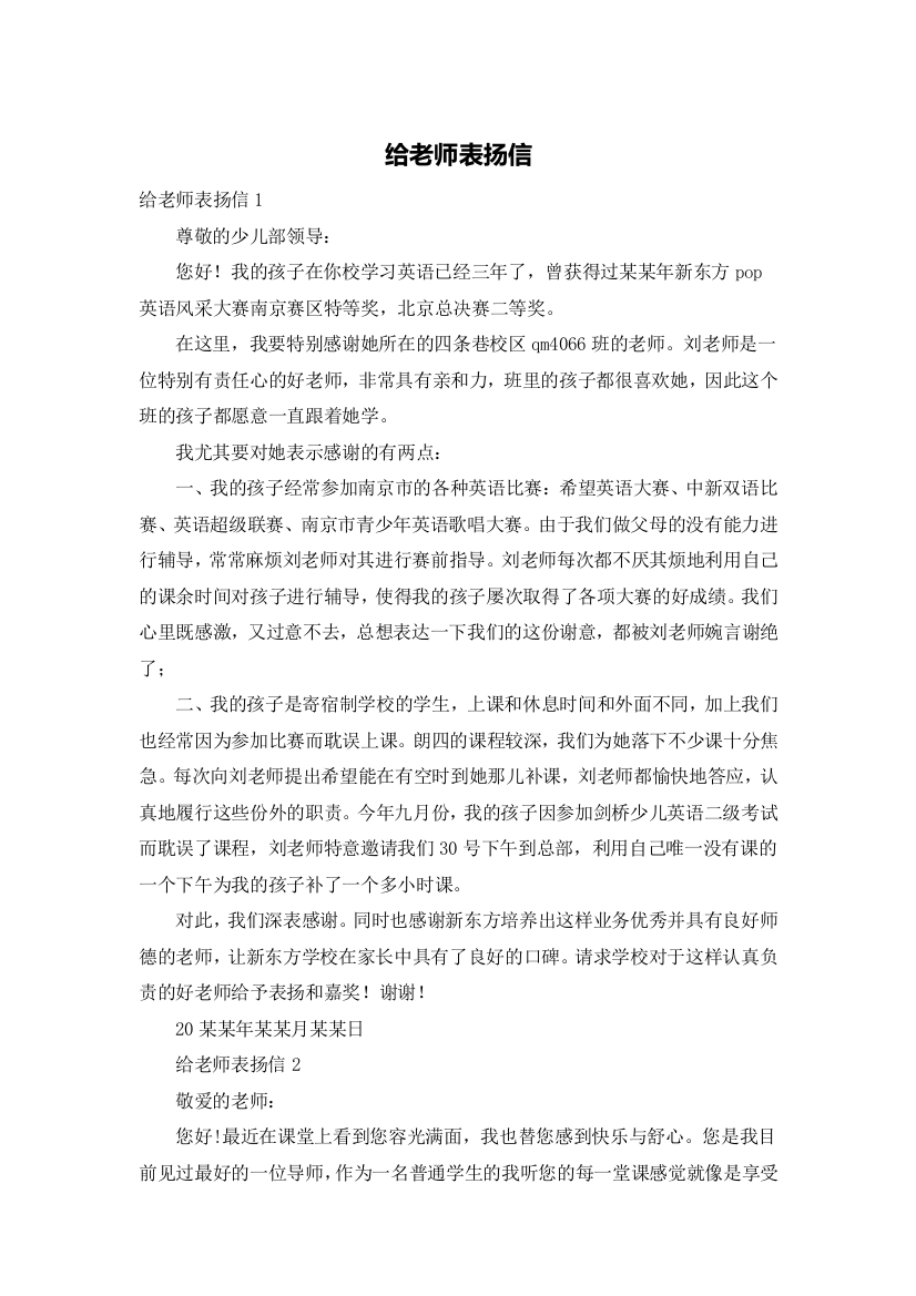 给老师表扬信