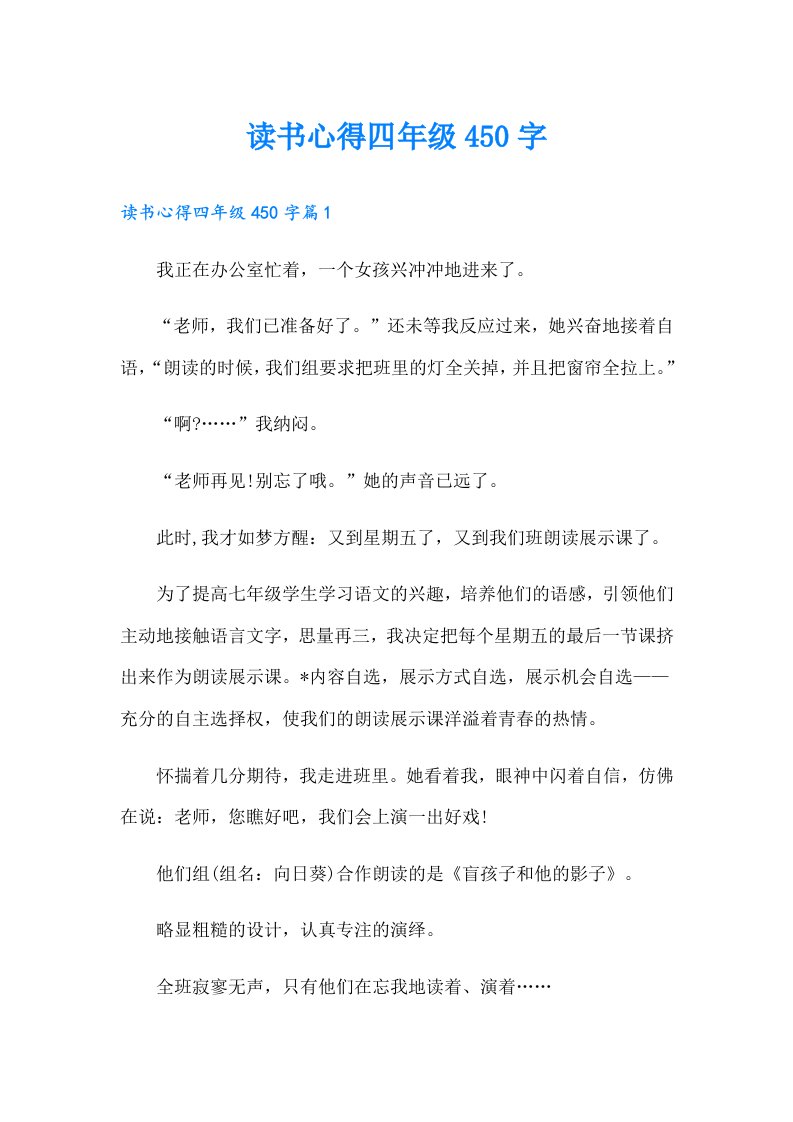 读书心得四年级450字