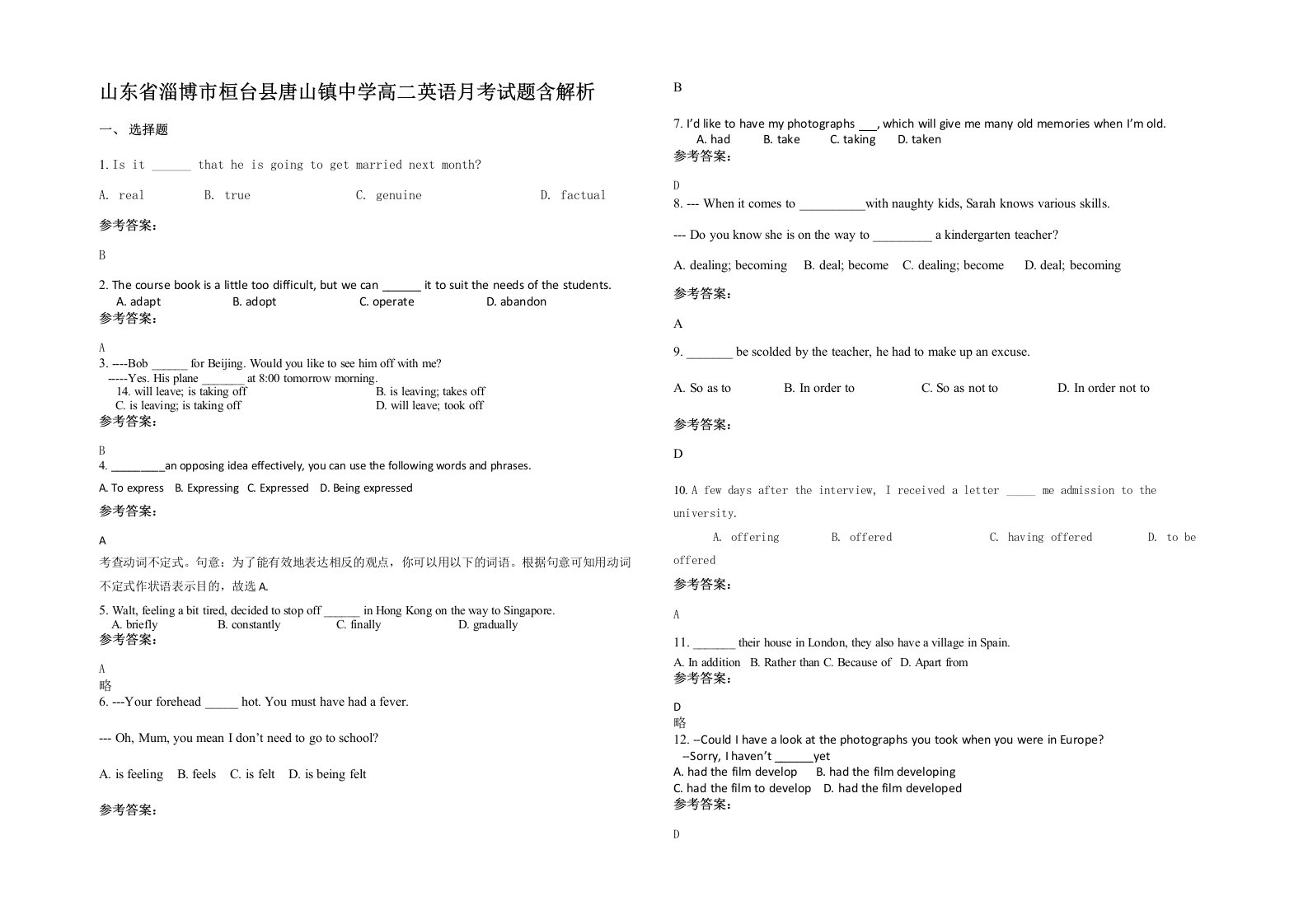 山东省淄博市桓台县唐山镇中学高二英语月考试题含解析