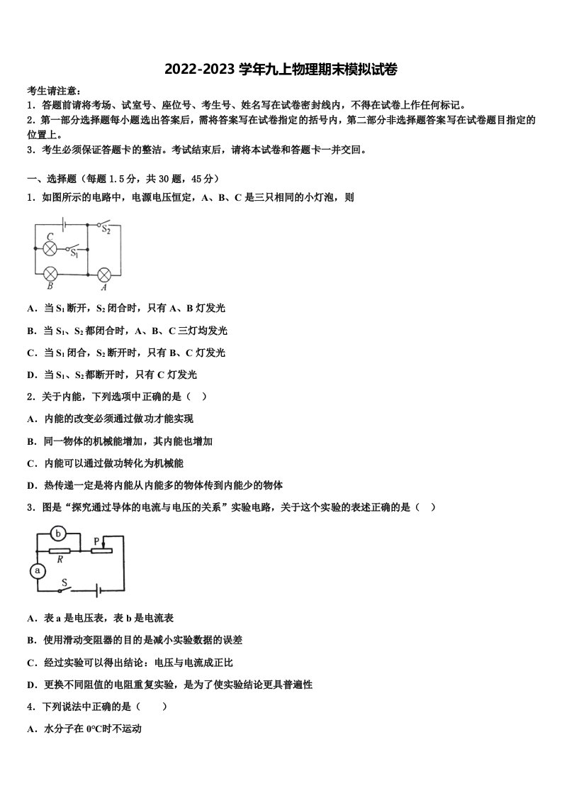 江苏省盐城市明达中学2022-2023学年九年级物理第一学期期末调研试题含解析