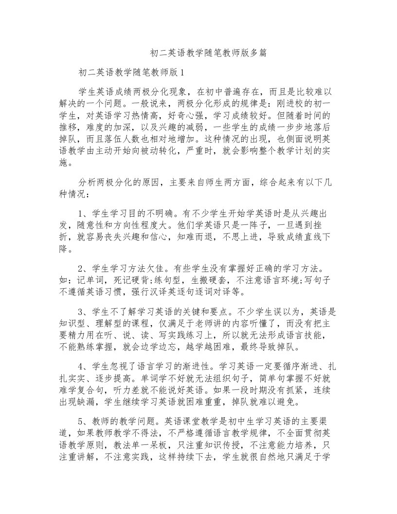 初二英语教学随笔教师版多篇