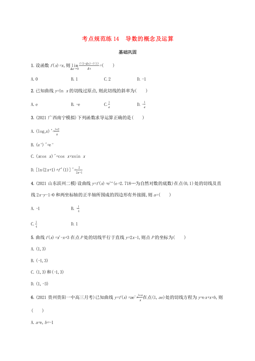 广西专用2022年高考数学一轮复习