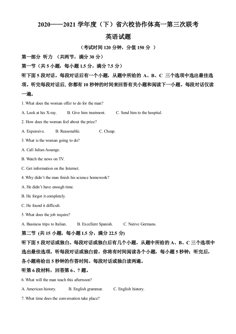 辽宁省六校协作体2020-2021学年高一下学期第三次联考英语试题