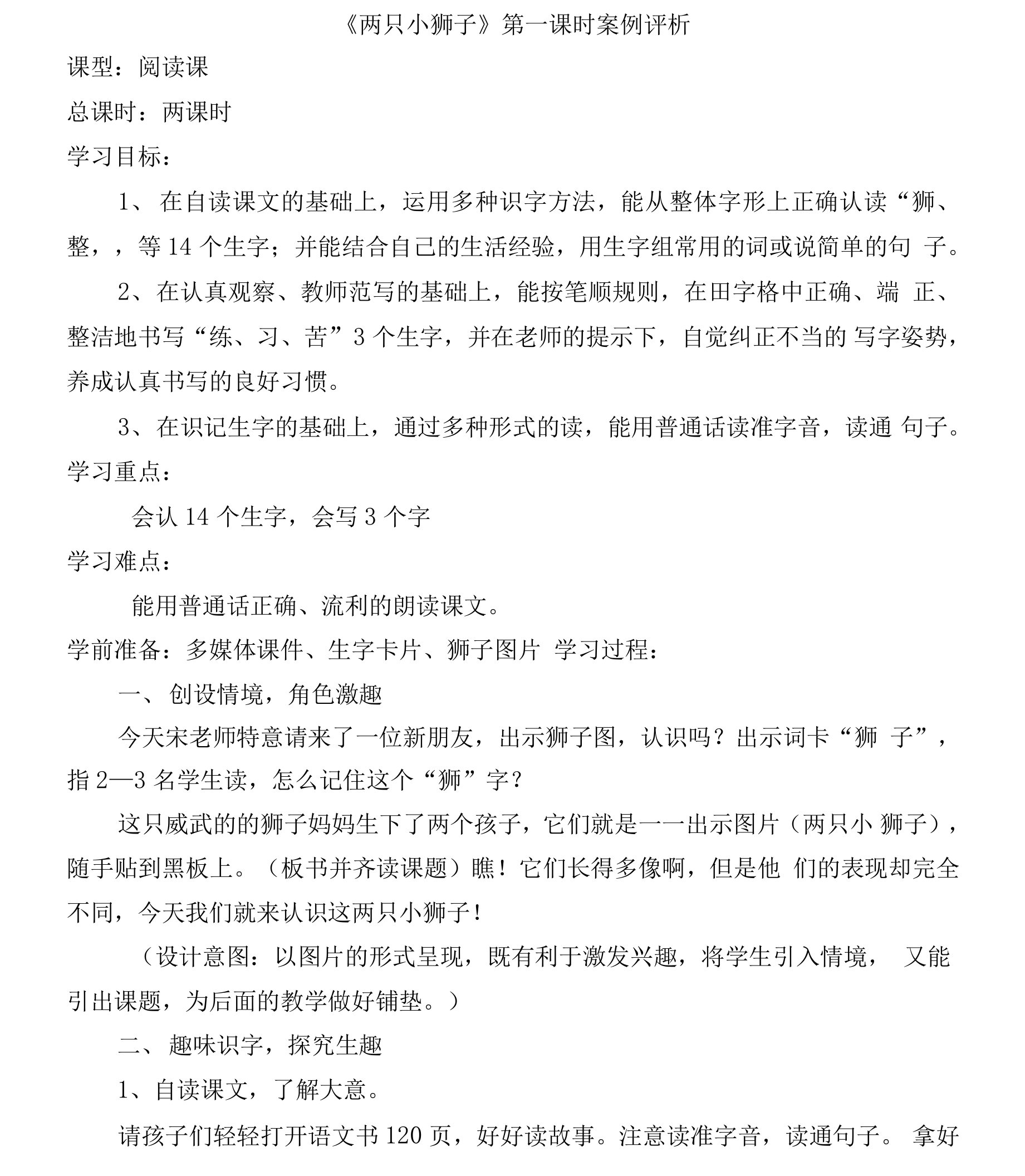 两只小狮子教学设计